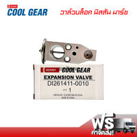 วาล์วบล็อค นิสสัน มาร์ช DENSO Coolgear วาล์วแอร์ วาล์วตู้แอร์ วาล์วบล็อก Nissan March