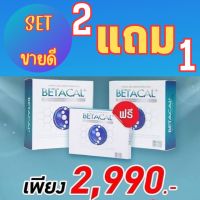 เบต้าแคลพลัส Betacal Plus แคลเซียม(calcium) คอลลาเจน(collagen) บำรุงกระดูกและข้อต่อ ปวดเข่า ปวดข้อ กระดูกทับเส้น เสริมวิตามินดี ชุด 1 กล่องของแท้ จัดส่งฟรีจากศูนย์ใหญ่ Healthcare888