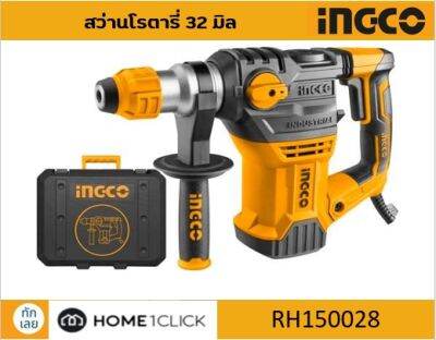 INGCO สว่านโรตารี่ 32 มิล 1500W RH150028