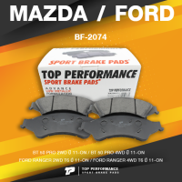 BRAKE PADS (ประกัน 3 เดือน) ผ้าเบรค หน้า MAZDA BT50 PRO / FORD RANGER T6 - TOP PERFORMANCE JAPAN – BMZ 2074 / BMZ2074 - ผ้าเบรก มาสด้า ฟอร์ด เรนเจอร์ DB2074