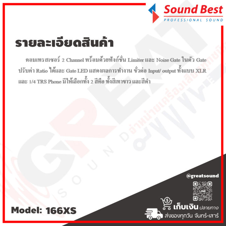 soundbest-166xs-คอมเพรสเซอร์-2-channel-พร้อมด้วยฟังก์ชั่น-limiter-และ-noise-gate-ในตัว-gate-ปรับค่า-ratio-ได้และ-gate-led-แสดงผลการทำงาน-รับประกันสินค้า-1-ปีเต็ม