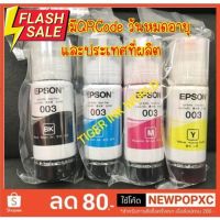 หมึก Epson 003 แท้%  Epson L3110 / L3150 / L5190/L3210/L3216/L3250/L3256/L5290/L5296 #หมึกเครื่องปริ้น hp #หมึกปริ้น   #หมึกสี   #หมึกปริ้นเตอร์  #ตลับหมึก