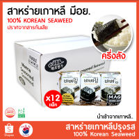 ส่งฟรี [ครึ่งลัง] สาหร่ายเกาหลี 김 นำเข้าจากเกาหลี ของแท้100% MANNA KOREAN SEAWEED สาหร่ายอบปรุงรส สาหร่ายห่อข้าว HALAL HACCP KOREA