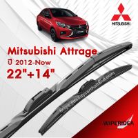 ก้านปัดน้ำฝน ทรงสวย เหมาะกับ  Mitsubishi Attrage ปี 2012-Now   มีขนาด 22 นิ้ว  และ 14 นิ้ว