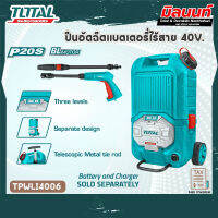 Total รุ่น TPWLI4006 ปืนอัดฉีดแบตเตอรี่ไร้สาย 40V.