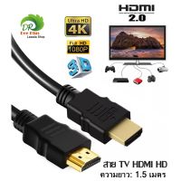โปรโมชั่น สาย HDMI to HDMI สาย TV HDMI ยาว1.5เมตร HDMI Cable HD Full HD 1080P 4K 3D Multi-function interface HDMI 1.5M ราคาถูก สายดิจิตอล สายHDMI สายทีวี สายสัญญาณทีวี