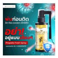 Real Elixir Propolis Fresh Spray 30 ml. เรียล โพรโพลิส สเปรย์พ่นช่องปาก ให้ความชุ่มชื้นกับลำคอ มีกล่อง+มีก้าน