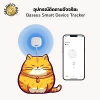 Baseus Tracker อุปกรณ์ติดตามอัจฉริยะไร้สาย ติดตามคน ของ สัตว์เลี้ยง ใช้ได้ทั้ง android/ios แบตเตอรี่ใช้ได้นาน 365 วัน เชื่อมต่อผ่านแอพ