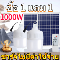 ?สว่างสุดๆ ไฟโซล่าเซล หลอดไฟ LED หลอดไฟโซลาร์เซลล์ ​Solar Light Bulb หลอดไฟแบบพกพา  หลอดไฟตุ้ม หลอดไฟพร้อมแผงโซล่าเซลล ไฟสปอตไลท์ โซล่าเซลล์