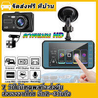 กล้องติดรถยนต์ Car Camera กล้องถอยหลัง กล้องหน้ารถ กล้องติดรถยนต์หน้าหลัง กล้องติดรถ กล้องติดรถยนต์4k ระบบสัมผัสที่ดีท กล้องติดหน้ารถ