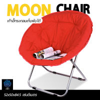 เก้าอี้พักผ่อน อเนกประสงค์ พับได้ เก้าอี้ทรงกลม Moon Chair เก้าอี้ปิกนิก แบบพกพา เก้าอี้พระจันทร์ อาร์มแชร์