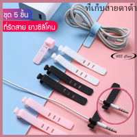 ?ส่งไวจากไทย?ที่เก็บสายดาต้า Silicone Cable Winder ที่รัดสายชาร์จ ที่รัดสายหูฟัง จัดเก็บสาย จัดระเบียบสาย ที่เก็บสายชาร์จ ที่เก็บหูฟัง สายรัด สายพันสายชาร์จ for IPhone VIVO OPPO Huawei Samsung