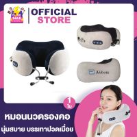 Abbott U Shaped Massage Pillow หมอนนวด รองคอ [1 กล่อง] [1 ใบ] หมอนนวดคอไฟฟ้าไร้สาย หมอนรองคอ