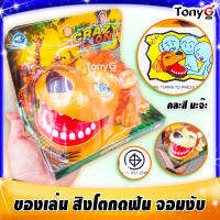 สิงโตจอมงับ LION BITING FINGER GAME คละสี สิงโตกดฟัน จรเข้กดฟันของเล่น กดฟันทีละซี่ หากโชคดีจะโดนงับ มี มอก. นะจ๊ะ เล่นได้อย่างปลอดภัยไม่อันตราย