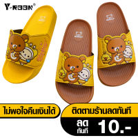 รองเท้าแตะแบบสวม Y-Roon (วัยรุ่น) รุ่น Y34 เด็กเล็ก เด็กโต เด็กสามมิติ RILAKUMA การ์ตูนลิขสิทธิ์แท้