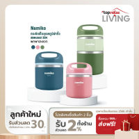 Namiko กระติกสเตนเลสเก็บอุณหภูมิฝาหิ้ว 630ml TWS1012