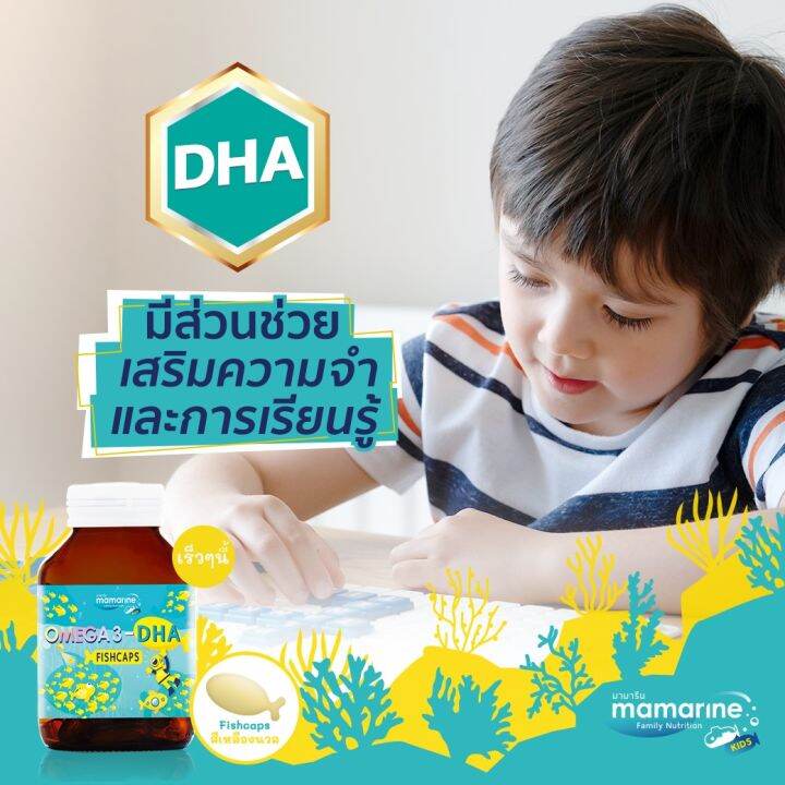 น้ำมันปลา-mamarine-omega-3-dha-fishcaps-มามารีน-ดีเอชเอ-ฟิชแคปส์-60-เม็ด