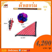 อุปกรณ์มายากล ผ้าเสกร่ม (Polkadot Silk &amp; Umbrellas)