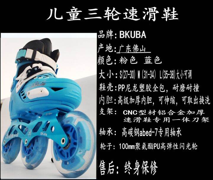 Threewheeled speed skates for children's competition, special skates