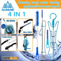 AONIJIE ชุดอุปกรณ์ทำความสะอาดถุงน้ำ เป้น้ำ เป้น้ำวิ่งเทรล 4 in 1 Cleaning Brush Kit Hydration Water Bladder