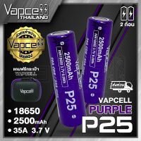 (2ก้อน) ถ่านชาร์จ Vapcell 18650 P25 2500mah 20A/35A (Vapcell Thailand)