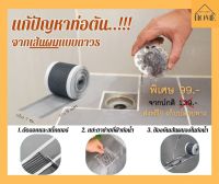 สติกเกอร์ตาข่าย กรองเส้นผมในห้องน้ำ ป้องกันเส้นผมอุดตัน