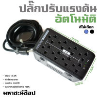 สีน้ำเงิน DK ปลั๊กปรับแรงดันไฟอัตโนมัติ 500W/USB/ป้องกันไฟตก-ไฟเกิน-ไฟกระชาก