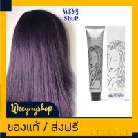 แถมฟรี ดีเวลลอปเปอร์ ครีมย้อมผม (Nigao)  PV.02 นิกาโอะ สีย้อมผม ไวโอเลต ลาเวนเดอร์