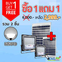 ไฟสปอตไลท์โซล่าเซลล์ 70W SLIM (แสง : ขาว) (1 แถม 1)