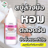 CK23 สบู่หอมล้างมือ Probac 3800 ml ยับยั้งแบคทีเรีย กลิ่มหอมติดนานตลอดวัน หยดเพียงเล็กน้อยก็สะอาด สบู่ล้างมือแกลลอน