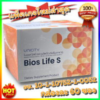 Unicity Bios Life S Slim 60 ซอง ไบออสไลฟ์สลิม ไบออสส้ม (ตัดโค้ด) ของแท้ พร้อมส่งค่ะ!!