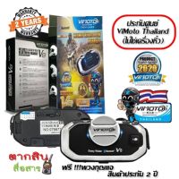 Bluetooth ติดหมวกกันน็อก Vimoto V8  ของแท้ประกันศูนย์ Vimoto Thailand รับประกัน 2 ปี ไม่ใช่ของหิ้ว เสียงดังฟังชัด เสียงไม่บี้ แบตตทน กันน้ำ ต้องของแท้