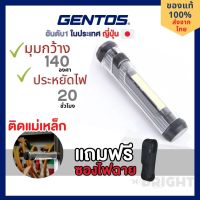 [ลด10%] GENTOS ไฟ LED พกพา 2in1 ญี่ปุ่นแท้ หลอด COB ลำแสงกว้าง 140° สว่างนาน 20ชั่วโมง กันน้ำ IP54 ฐานแม่เหล็ก แถมถ่านAA 2ก้อน