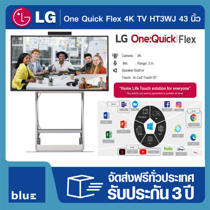 lg-one-quick-flex-4k-tv-ht3wj-ขนาด-43-รุ่น-43ht3wj-พร้อมขาตั้งแบบล้อเลื่อน