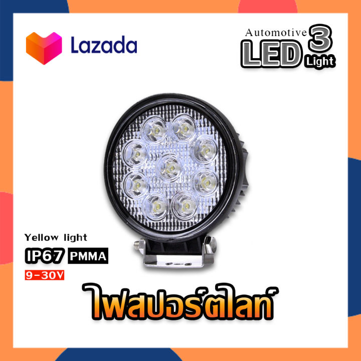 f4-ไฟสปอร์ตไลท์-กลมเล็กบางเหลือง-led-กลม-แสงสีเหลือง-ไฟสปอร์ตไลท์-ไฟสปอร์ตไลท์รถ-ไฟตัดหมอก-ไฟตัดหมอกรถยนต์-9-30v-27w