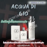 กลิ่นเหมือน Shop !!! น้ำหอม ACQUA DI GIO ขนาด 35ml ราคา 39 บาท ราคาถูก / ส่ง