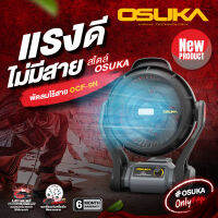 OSUKA พัดลมไร้สาย 9 นิ้ว 20v OCF-9N พัดลมใช้แบต พร้มไฟLEDส่องสว่างในตัว พัดลมแบตเตอรี่ พัดลม พัดลมแบต เสียบไฟบ้านได้ น้ำหนักเบา กันน้ำ กัฝุ่น