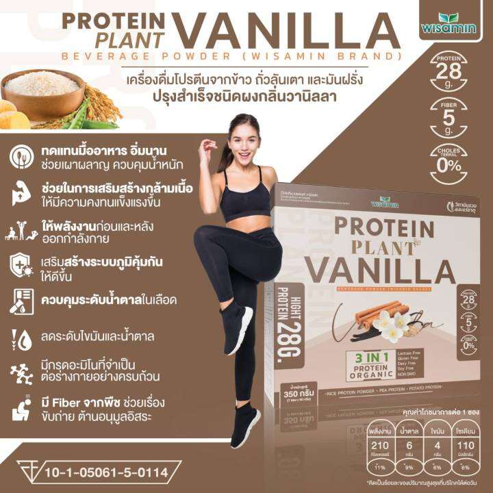 โปรตีน-แพลนท์-รสวานิลลา-protein-plant-vanilla-โปรตีนจากพืช-3-ชนิด-ข้าว-ถั่วลันเตา-มันฝรั่ง-จำนวน-1-กล่อง-7-ซอง-350-กรัม