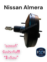 หม้อลมเบรค Nissan Almera / นิสสัน อัลเมร่า ของแท้ งานญี่ปุ่น  ประกัน 3 เดือน