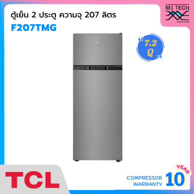 TCL ตู้เย็น 2 ประตู ขนาด 7.2 คิว รุ่น F207TMG