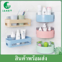 Janet ตะกร้าวางของในห้องน้ำ ตะกร้าติดผนัง ตะกร้าใส่ของในห้องน้ำ ตะกร้าติดมุม ชั้นวางของแบบติดผนัง แบบสีเหลี่ยม ชั้นวางของในห้องน้ำ