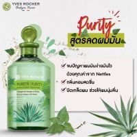 ? [New] Rocher BHC Purify Rinsing Vinegar 150ml เวเนการ์ทรีทเมนท์ อีฟ โรเช [**Purify 150 mL SMALL**] [ สั่งก่อน ค่อยจ่าย ]