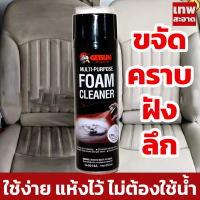 Getsun Foam Cleaner 650 ML น้ำยาซักเบาะรถ สูตรซักเบาะหนังโดยเฉพาะ โฟมซักเบาะผ้า ขัดเบาะหนัง กำมะหยี่ พรม ขจัดคราบสกปรกฝังแน่น/กลิ่นเหม็นอับ