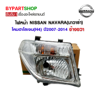 ไฟหน้า NISSAN NAVARA(นาวาร่า) โคมฮาโลเจน(H4) ปี2007-2014 ข้างขวา