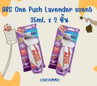 2 ชิ้น...อาท ARS EXTRA ONE PUSH สเปรย์ป้องกันยุง กลิ่นลาเวนเดอร์ 35ml.