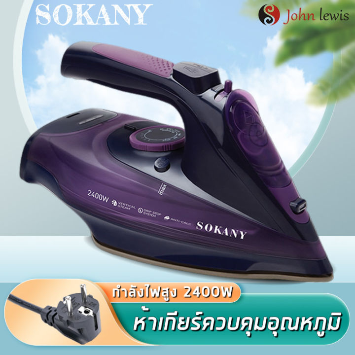 sokany-เตารีดแรงดันไอน้ำ-รุ่น-2085-เตารีดไอน้ำพกพา-2400-วัตต์-พลังไอน้ำพิเศษ-150-กรัม-ความจุ-0-36-ลิตร-เตารีดไร้สาย-เตารีดไอน้ำพลังงานสูง