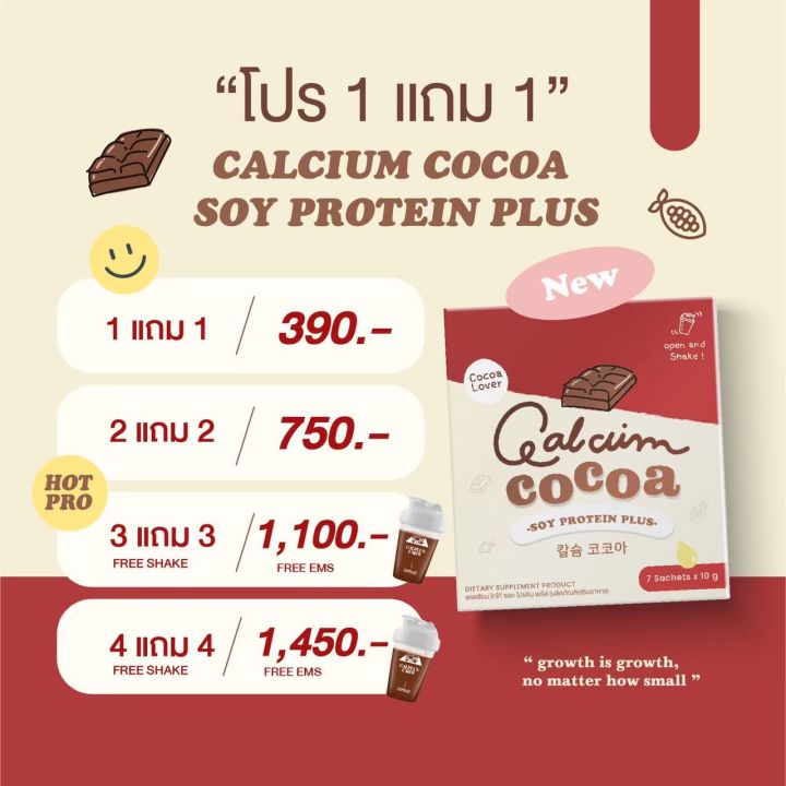 1แถม1-ชงสูง-แคลเซียมสูง-รสโกโก้-calcium-cocoa-อร่อย-อิ่มง่าย-สูงไวกว่าเดิม-แคลเซียมโกโก้-โกโก้ชงสูง-โกโก้เพิ่มความสูง-แคลพลัสโกโก้-ชงสูงแคล