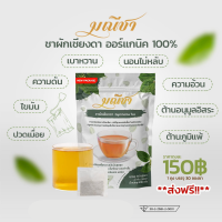 ผักเชียงดาชามณีชนิดชาชง (30 ซอง) ลดน้ำตาล ออร์แกนิคแท้100%