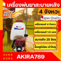 เครื่องพ่นยาสะพายหลัง 4 จังหวะ ทรง 767 มาตราฐานญี่ปุ่น สตาทง่าย