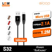 [มีของพร้อมส่ง] Eloop S32 ไม่มีกล่อง สายชาร์จ Micro USB 2.1A Charge &amp; Sync Data Cable ยาว 1.2 เมตร Orsen แท้ For Android Phone มือถือ แอนดรอยด์ ที่รองรับ